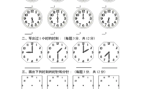 一年级数学上册：《钟表》练习题_一年级上下册资料_小学一年级学习资料-25年更新版_1-03、小学一年级数学上册_通用_精品专项练习（通用版）