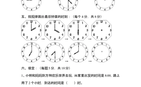 一年级数学上册：《钟表》练习题_一年级上下册资料_小学一年级学习资料-25年更新版_1-03、小学一年级数学上册_通用_精品专项练习（通用版）