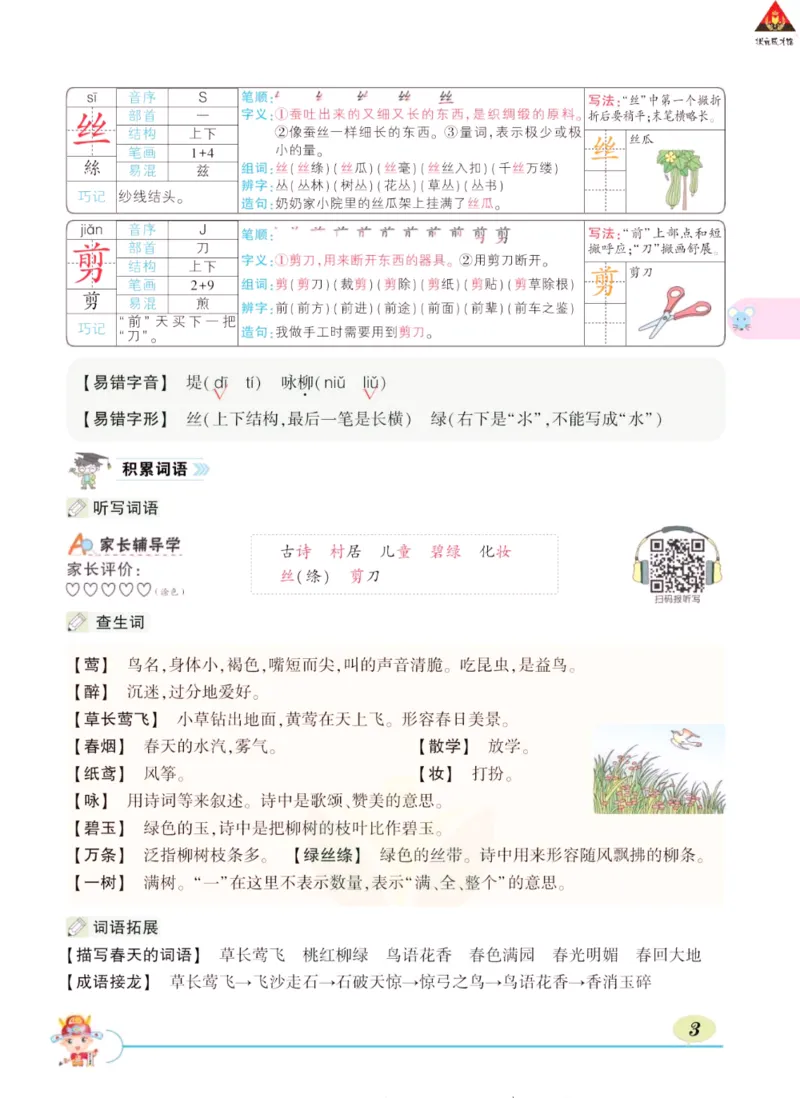 《状元大课堂》语文2年级下册（RJ）_二年级上下册资料_小学二年级学习资料-25年更新版_2-02、小学二年级语文下册_2-2-2、练习题、作业、试题、试卷_电子册类