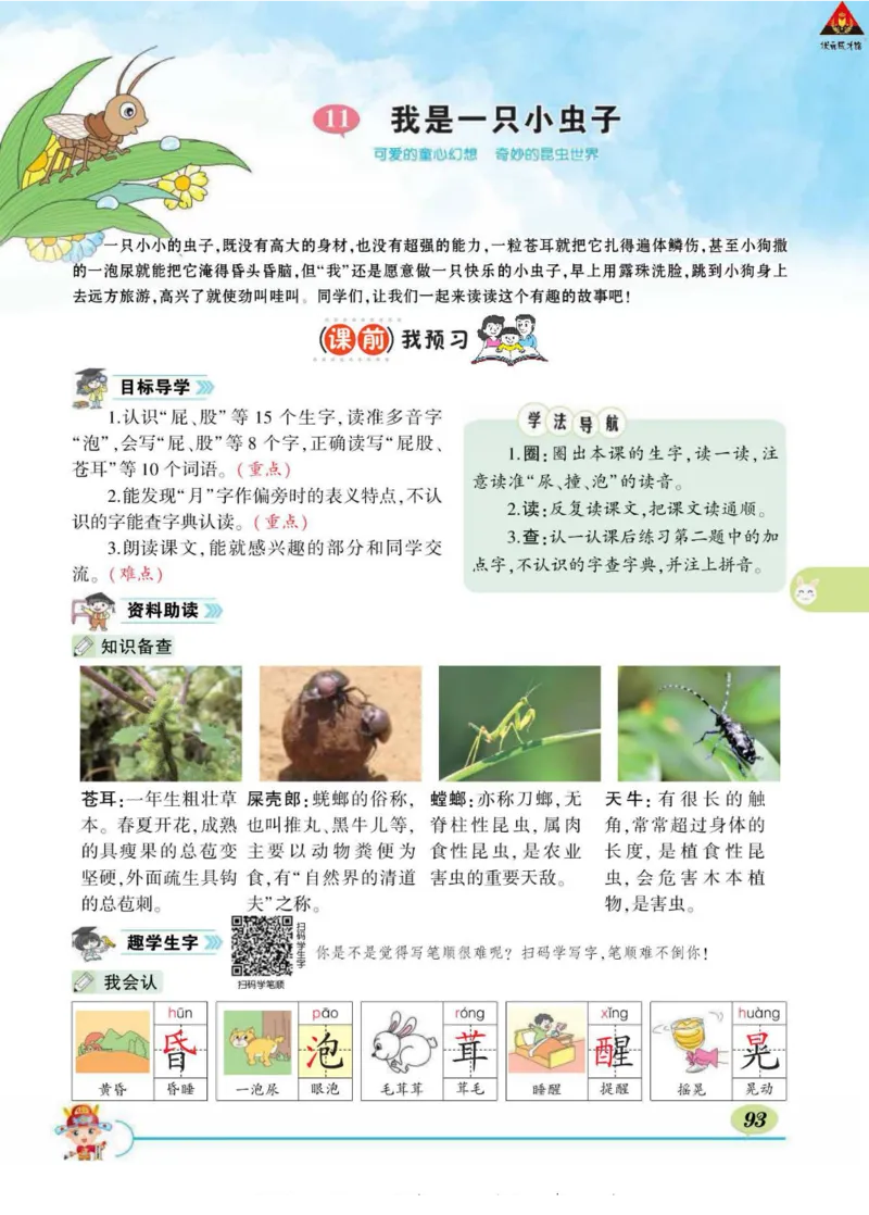 《状元大课堂》语文2年级下册（RJ）_二年级上下册资料_小学二年级学习资料-25年更新版_2-02、小学二年级语文下册_2-2-2、练习题、作业、试题、试卷_电子册类