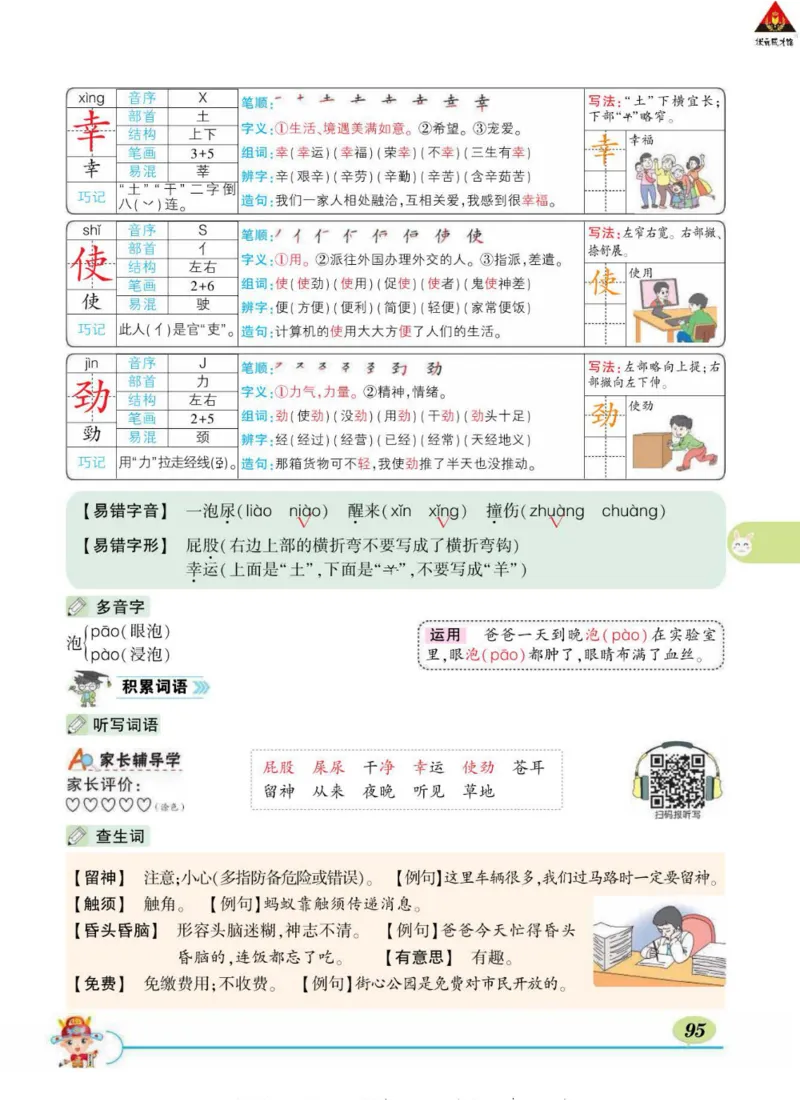 《状元大课堂》语文2年级下册（RJ）_二年级上下册资料_小学二年级学习资料-25年更新版_2-02、小学二年级语文下册_2-2-2、练习题、作业、试题、试卷_电子册类