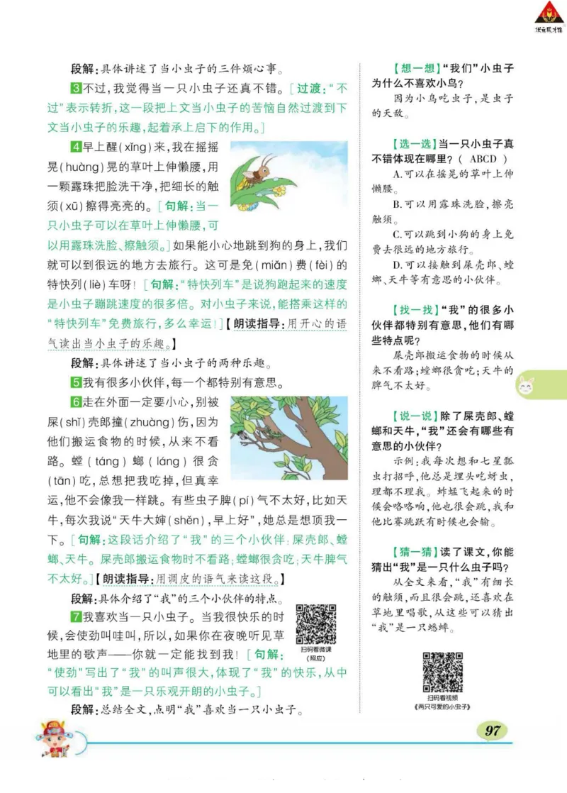 《状元大课堂》语文2年级下册（RJ）_二年级上下册资料_小学二年级学习资料-25年更新版_2-02、小学二年级语文下册_2-2-2、练习题、作业、试题、试卷_电子册类