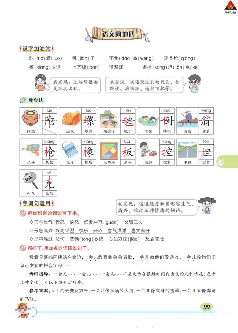 《状元大课堂》语文2年级下册（RJ）_二年级上下册资料_小学二年级学习资料-25年更新版_2-02、小学二年级语文下册_2-2-2、练习题、作业、试题、试卷_电子册类