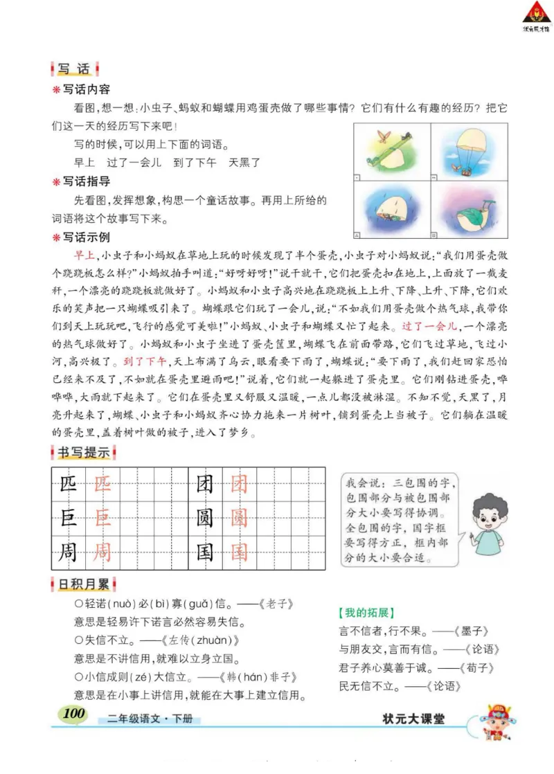 《状元大课堂》语文2年级下册（RJ）_二年级上下册资料_小学二年级学习资料-25年更新版_2-02、小学二年级语文下册_2-2-2、练习题、作业、试题、试卷_电子册类