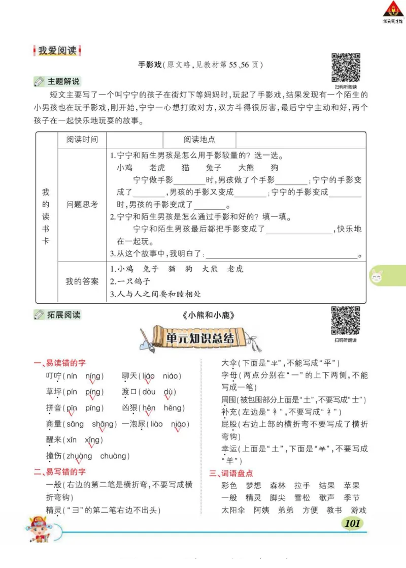 《状元大课堂》语文2年级下册（RJ）_二年级上下册资料_小学二年级学习资料-25年更新版_2-02、小学二年级语文下册_2-2-2、练习题、作业、试题、试卷_电子册类