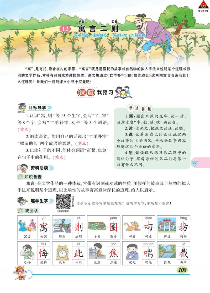 《状元大课堂》语文2年级下册（RJ）_二年级上下册资料_小学二年级学习资料-25年更新版_2-02、小学二年级语文下册_2-2-2、练习题、作业、试题、试卷_电子册类