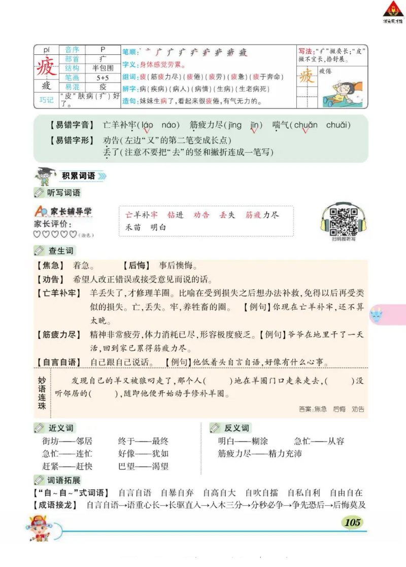 《状元大课堂》语文2年级下册（RJ）_二年级上下册资料_小学二年级学习资料-25年更新版_2-02、小学二年级语文下册_2-2-2、练习题、作业、试题、试卷_电子册类