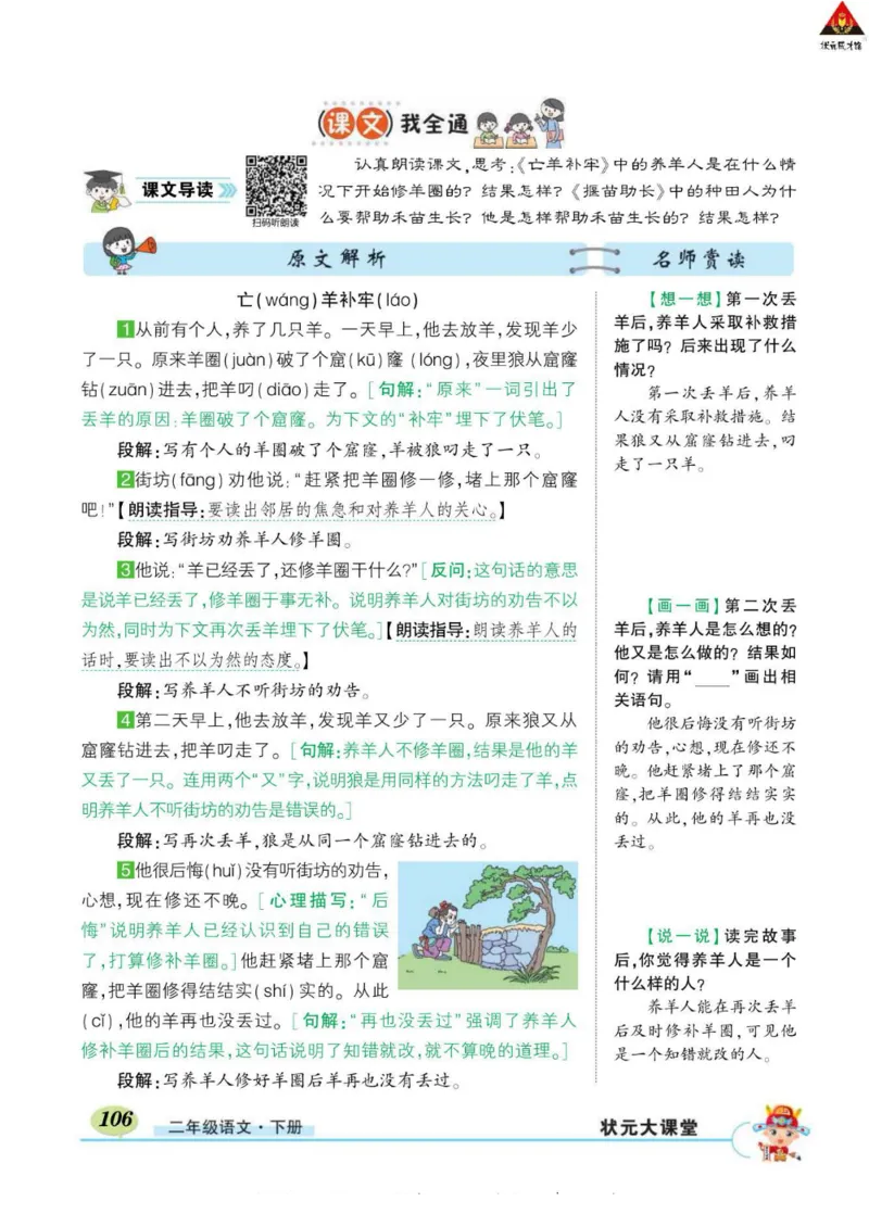 《状元大课堂》语文2年级下册（RJ）_二年级上下册资料_小学二年级学习资料-25年更新版_2-02、小学二年级语文下册_2-2-2、练习题、作业、试题、试卷_电子册类