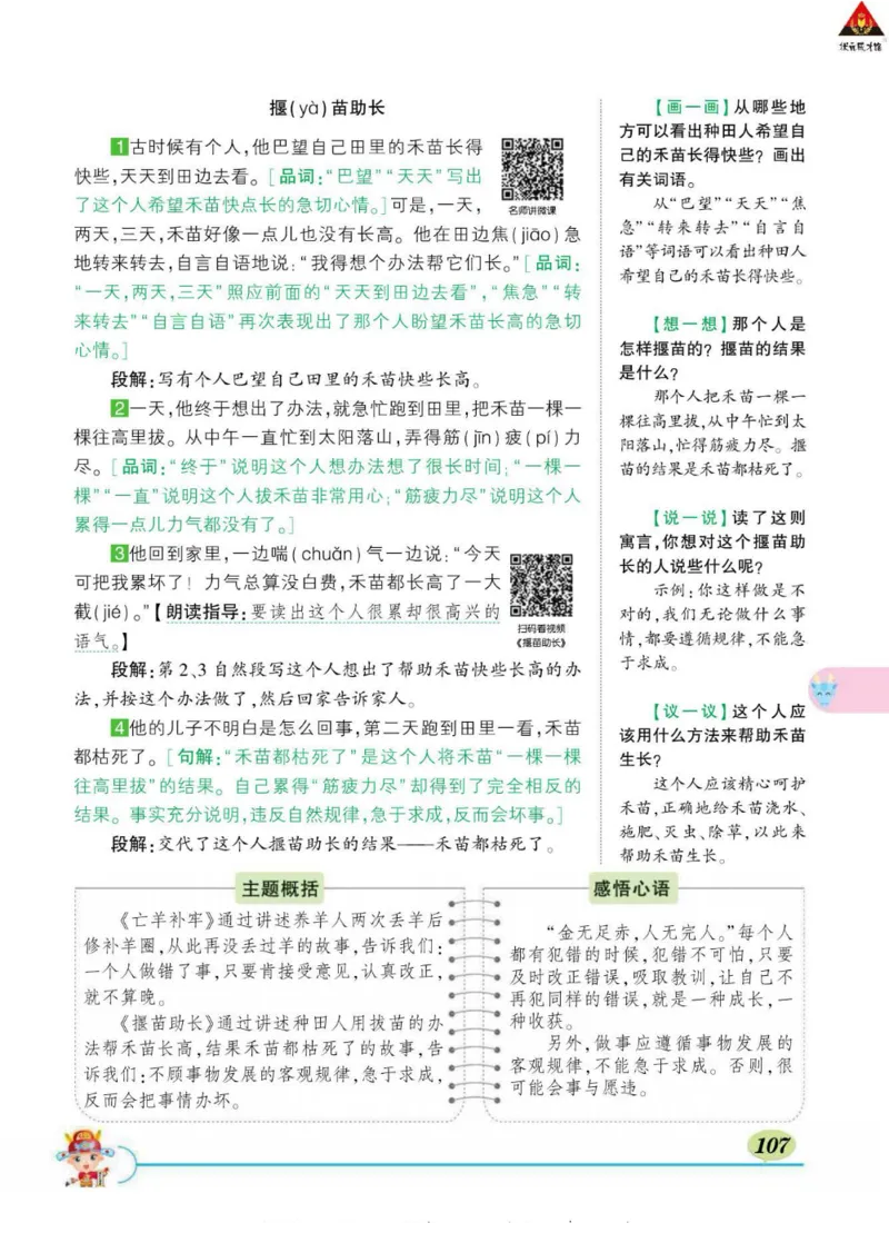 《状元大课堂》语文2年级下册（RJ）_二年级上下册资料_小学二年级学习资料-25年更新版_2-02、小学二年级语文下册_2-2-2、练习题、作业、试题、试卷_电子册类