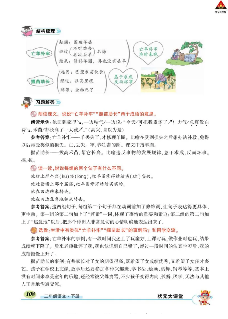 《状元大课堂》语文2年级下册（RJ）_二年级上下册资料_小学二年级学习资料-25年更新版_2-02、小学二年级语文下册_2-2-2、练习题、作业、试题、试卷_电子册类