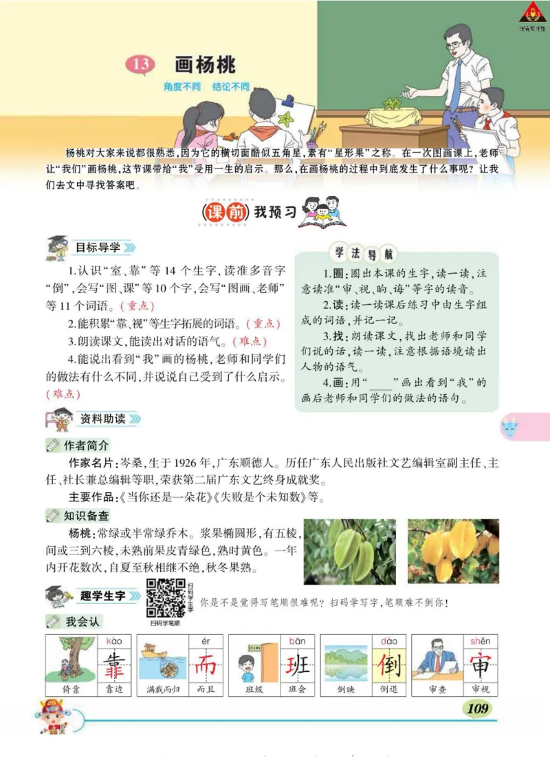 《状元大课堂》语文2年级下册（RJ）_二年级上下册资料_小学二年级学习资料-25年更新版_2-02、小学二年级语文下册_2-2-2、练习题、作业、试题、试卷_电子册类