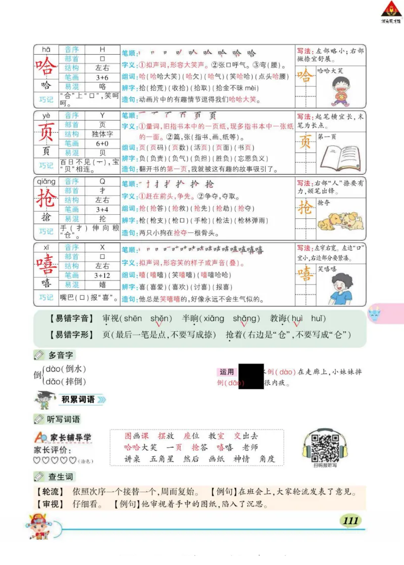 《状元大课堂》语文2年级下册（RJ）_二年级上下册资料_小学二年级学习资料-25年更新版_2-02、小学二年级语文下册_2-2-2、练习题、作业、试题、试卷_电子册类
