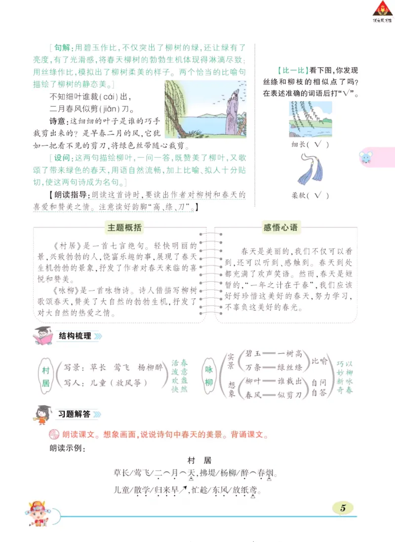 《状元大课堂》语文2年级下册（RJ）_二年级上下册资料_小学二年级学习资料-25年更新版_2-02、小学二年级语文下册_2-2-2、练习题、作业、试题、试卷_电子册类