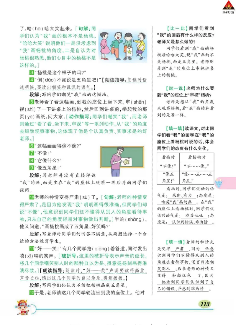 《状元大课堂》语文2年级下册（RJ）_二年级上下册资料_小学二年级学习资料-25年更新版_2-02、小学二年级语文下册_2-2-2、练习题、作业、试题、试卷_电子册类