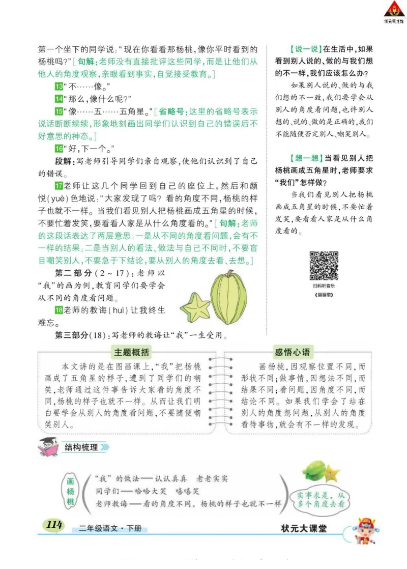 《状元大课堂》语文2年级下册（RJ）_二年级上下册资料_小学二年级学习资料-25年更新版_2-02、小学二年级语文下册_2-2-2、练习题、作业、试题、试卷_电子册类