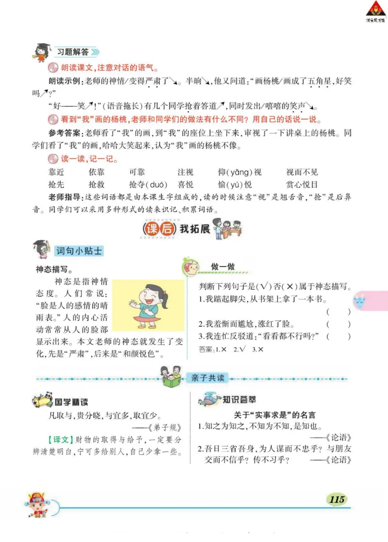 《状元大课堂》语文2年级下册（RJ）_二年级上下册资料_小学二年级学习资料-25年更新版_2-02、小学二年级语文下册_2-2-2、练习题、作业、试题、试卷_电子册类