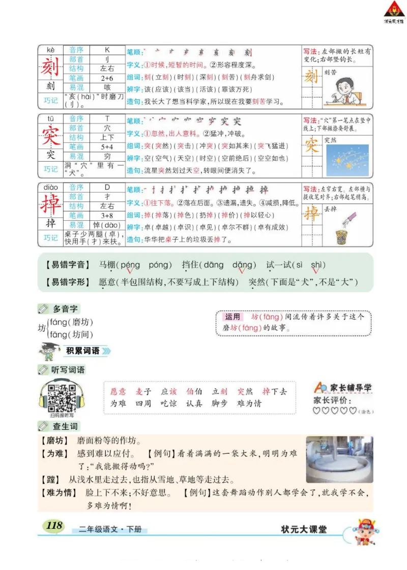 《状元大课堂》语文2年级下册（RJ）_二年级上下册资料_小学二年级学习资料-25年更新版_2-02、小学二年级语文下册_2-2-2、练习题、作业、试题、试卷_电子册类