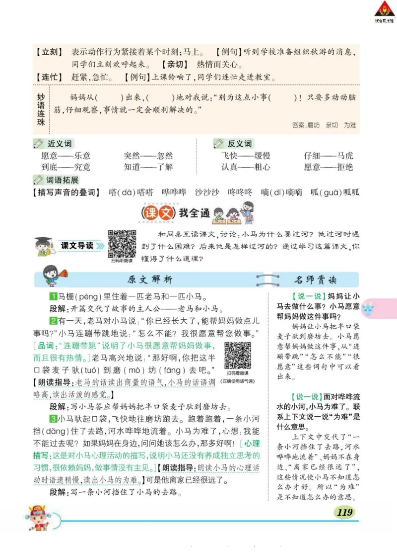 《状元大课堂》语文2年级下册（RJ）_二年级上下册资料_小学二年级学习资料-25年更新版_2-02、小学二年级语文下册_2-2-2、练习题、作业、试题、试卷_电子册类
