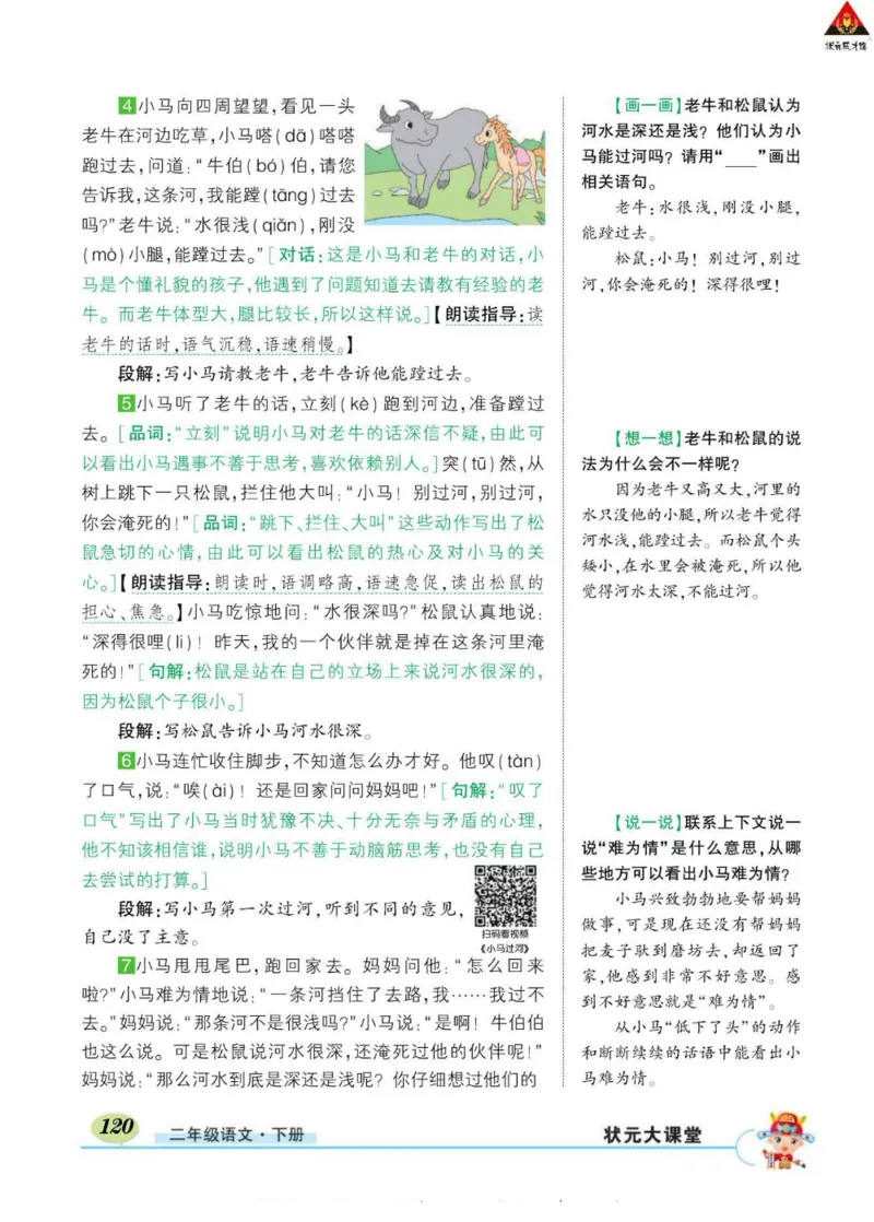 《状元大课堂》语文2年级下册（RJ）_二年级上下册资料_小学二年级学习资料-25年更新版_2-02、小学二年级语文下册_2-2-2、练习题、作业、试题、试卷_电子册类