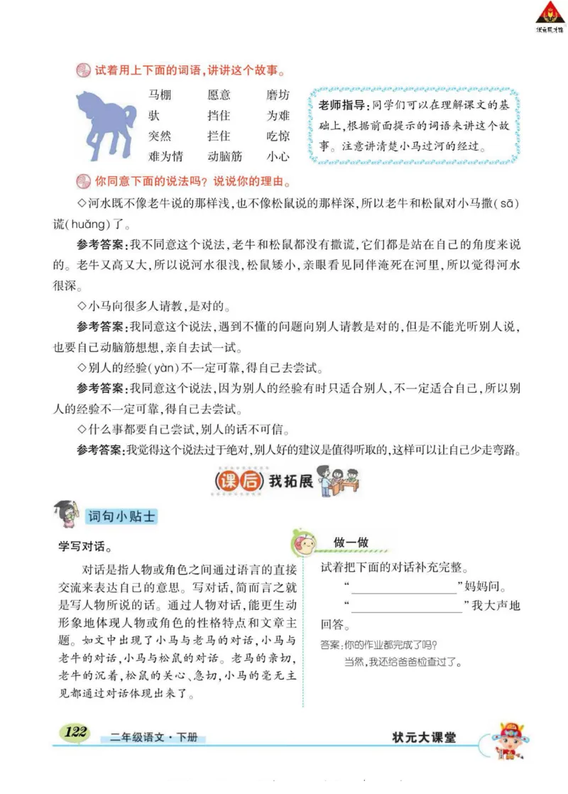 《状元大课堂》语文2年级下册（RJ）_二年级上下册资料_小学二年级学习资料-25年更新版_2-02、小学二年级语文下册_2-2-2、练习题、作业、试题、试卷_电子册类