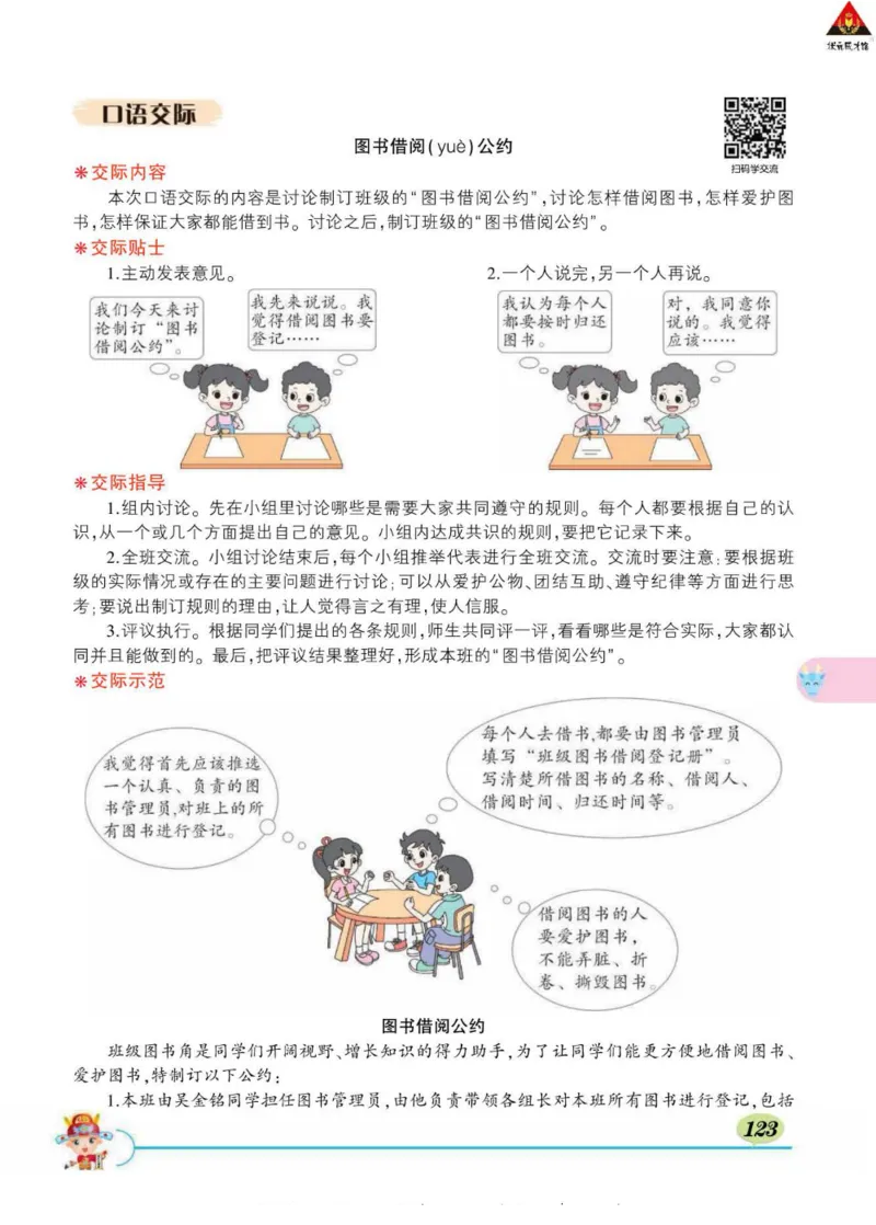 《状元大课堂》语文2年级下册（RJ）_二年级上下册资料_小学二年级学习资料-25年更新版_2-02、小学二年级语文下册_2-2-2、练习题、作业、试题、试卷_电子册类