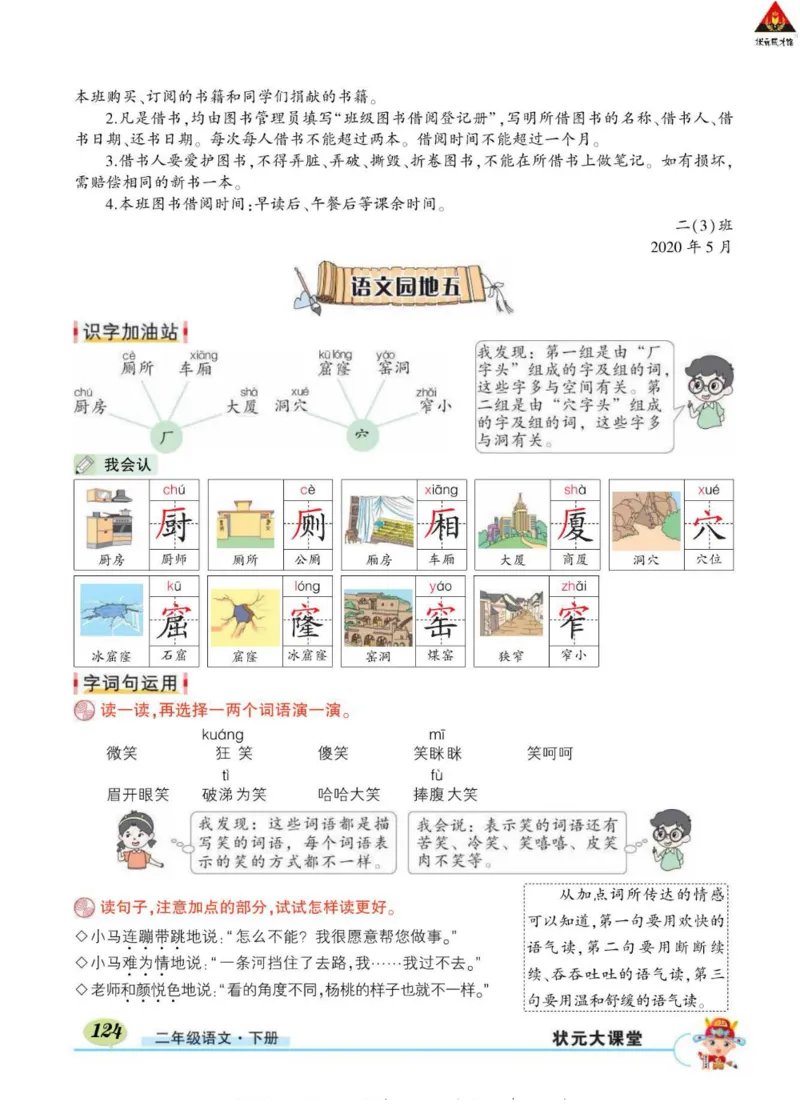 《状元大课堂》语文2年级下册（RJ）_二年级上下册资料_小学二年级学习资料-25年更新版_2-02、小学二年级语文下册_2-2-2、练习题、作业、试题、试卷_电子册类