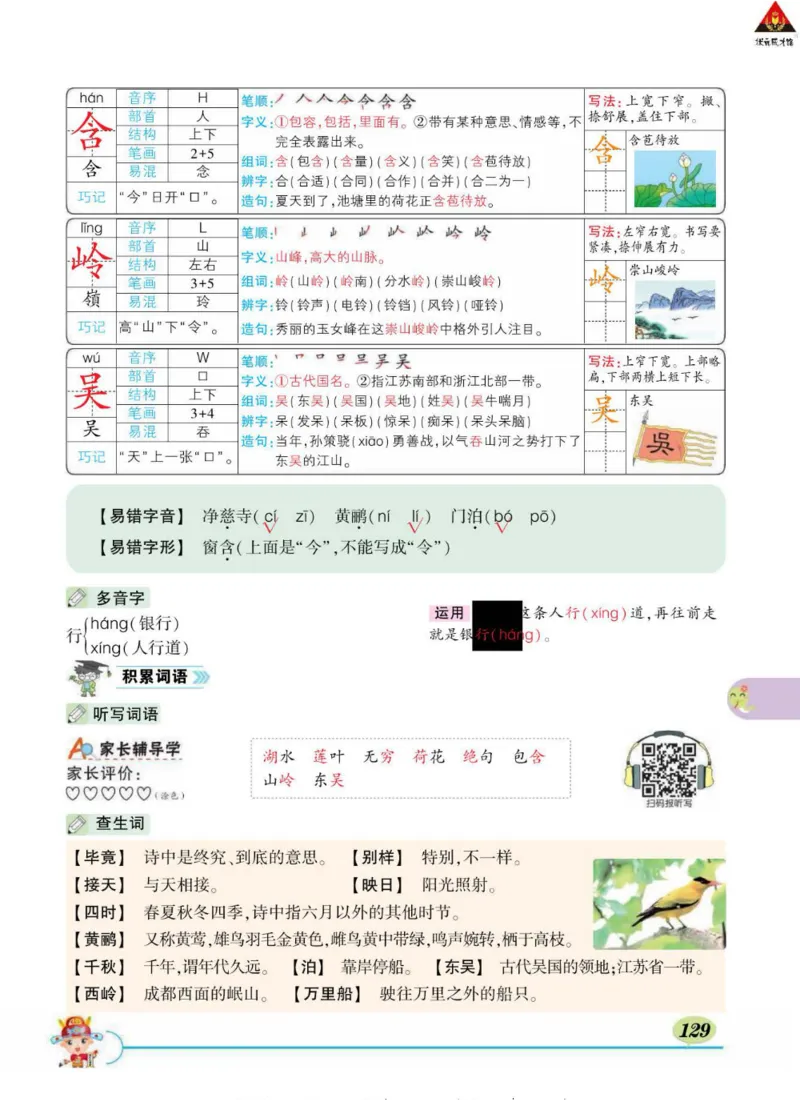 《状元大课堂》语文2年级下册（RJ）_二年级上下册资料_小学二年级学习资料-25年更新版_2-02、小学二年级语文下册_2-2-2、练习题、作业、试题、试卷_电子册类