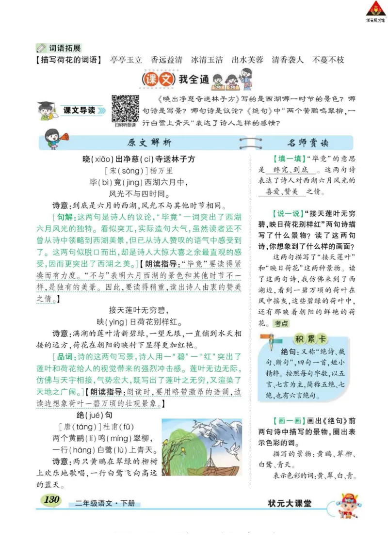 《状元大课堂》语文2年级下册（RJ）_二年级上下册资料_小学二年级学习资料-25年更新版_2-02、小学二年级语文下册_2-2-2、练习题、作业、试题、试卷_电子册类