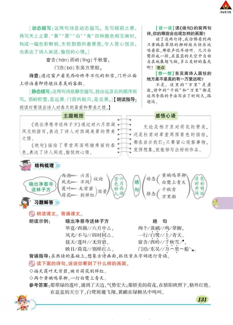 《状元大课堂》语文2年级下册（RJ）_二年级上下册资料_小学二年级学习资料-25年更新版_2-02、小学二年级语文下册_2-2-2、练习题、作业、试题、试卷_电子册类