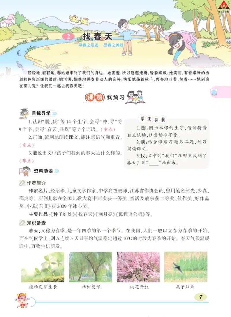 《状元大课堂》语文2年级下册（RJ）_二年级上下册资料_小学二年级学习资料-25年更新版_2-02、小学二年级语文下册_2-2-2、练习题、作业、试题、试卷_电子册类