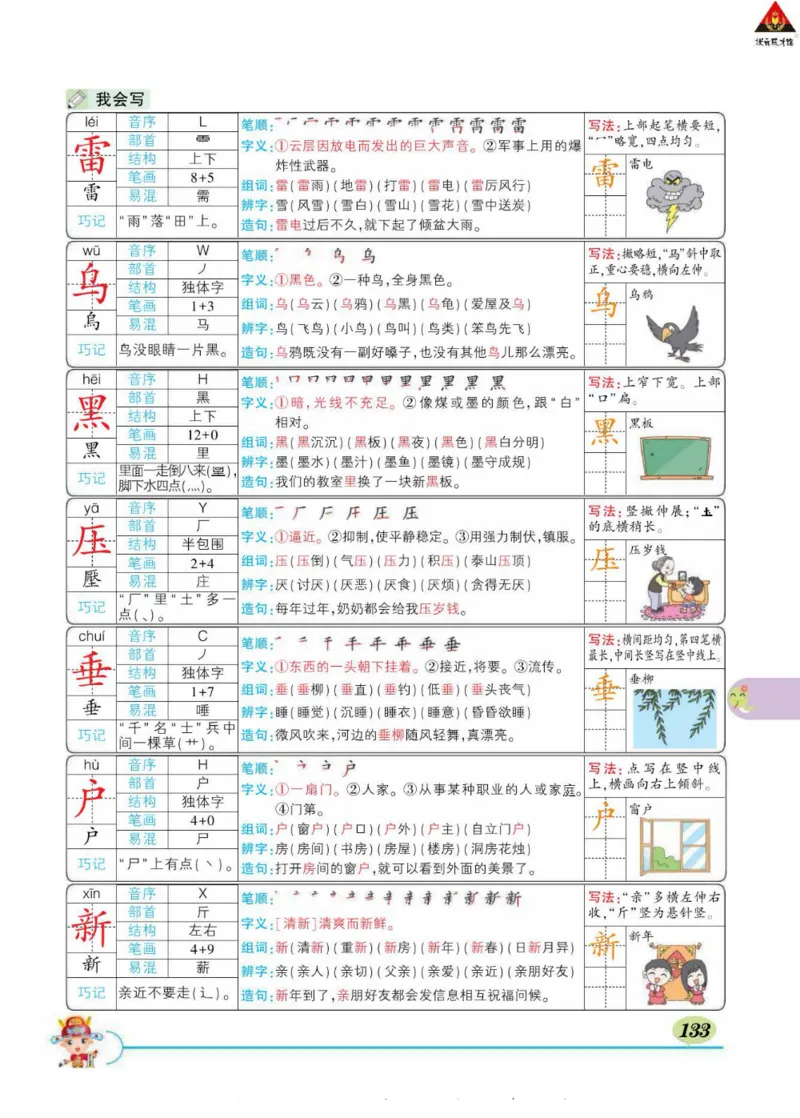 《状元大课堂》语文2年级下册（RJ）_二年级上下册资料_小学二年级学习资料-25年更新版_2-02、小学二年级语文下册_2-2-2、练习题、作业、试题、试卷_电子册类