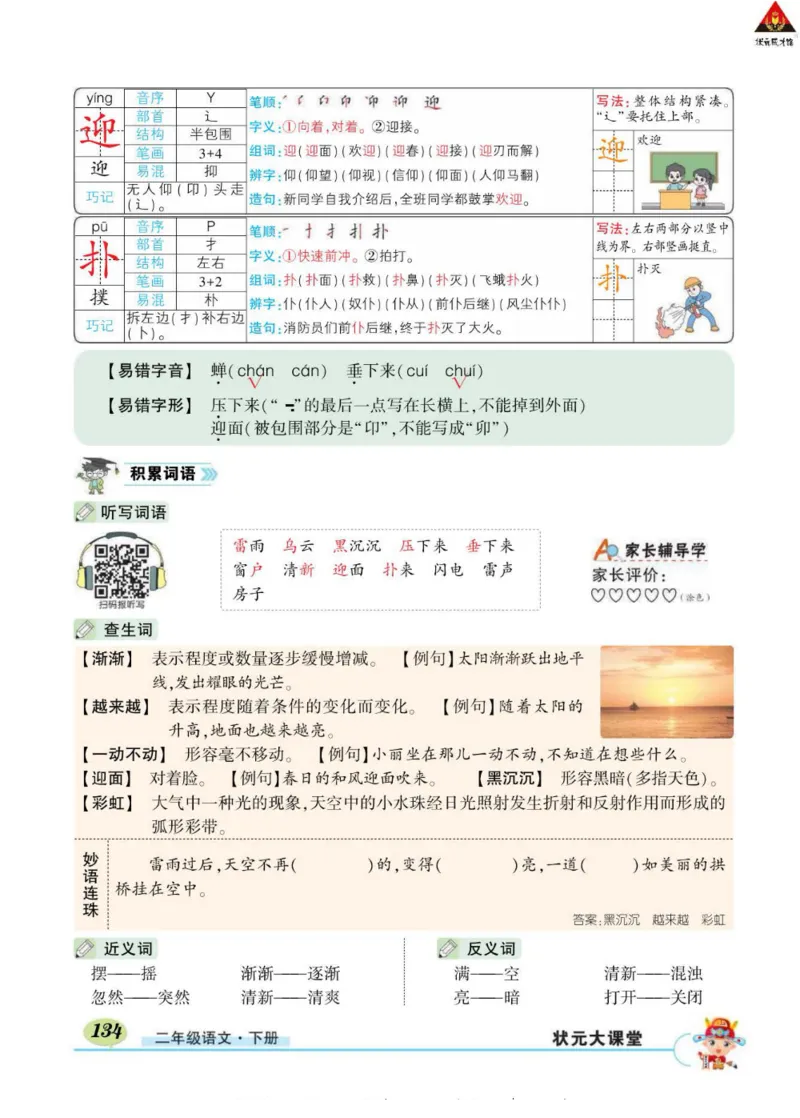 《状元大课堂》语文2年级下册（RJ）_二年级上下册资料_小学二年级学习资料-25年更新版_2-02、小学二年级语文下册_2-2-2、练习题、作业、试题、试卷_电子册类