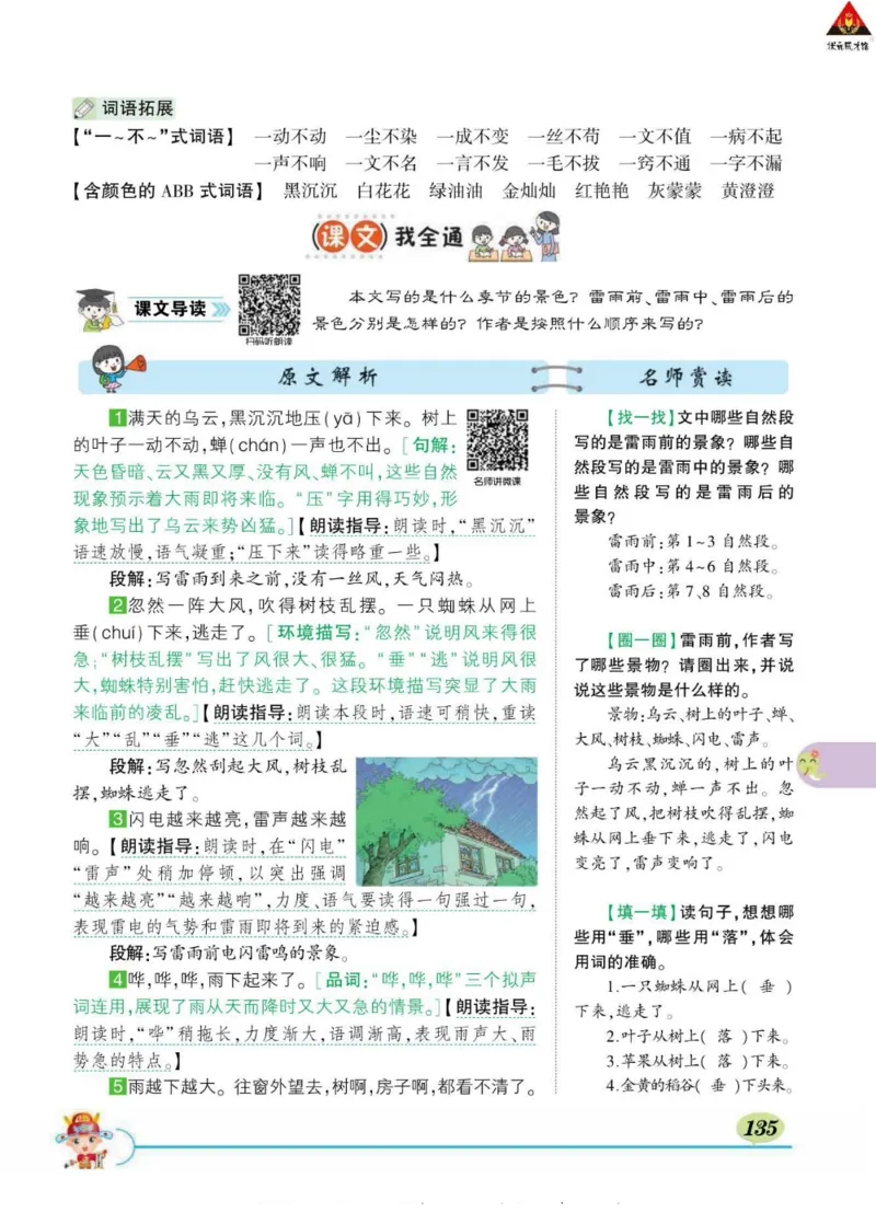《状元大课堂》语文2年级下册（RJ）_二年级上下册资料_小学二年级学习资料-25年更新版_2-02、小学二年级语文下册_2-2-2、练习题、作业、试题、试卷_电子册类