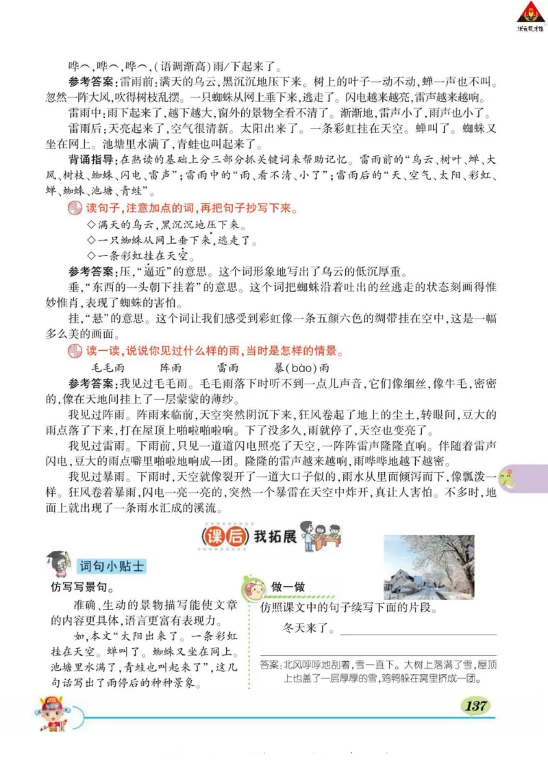 《状元大课堂》语文2年级下册（RJ）_二年级上下册资料_小学二年级学习资料-25年更新版_2-02、小学二年级语文下册_2-2-2、练习题、作业、试题、试卷_电子册类