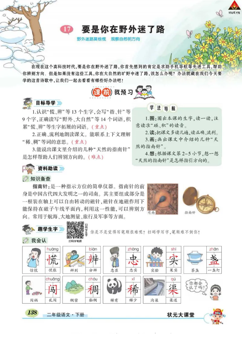 《状元大课堂》语文2年级下册（RJ）_二年级上下册资料_小学二年级学习资料-25年更新版_2-02、小学二年级语文下册_2-2-2、练习题、作业、试题、试卷_电子册类