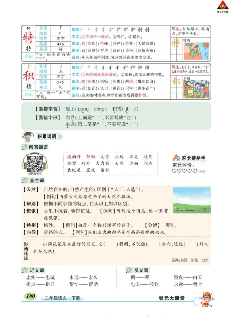 《状元大课堂》语文2年级下册（RJ）_二年级上下册资料_小学二年级学习资料-25年更新版_2-02、小学二年级语文下册_2-2-2、练习题、作业、试题、试卷_电子册类