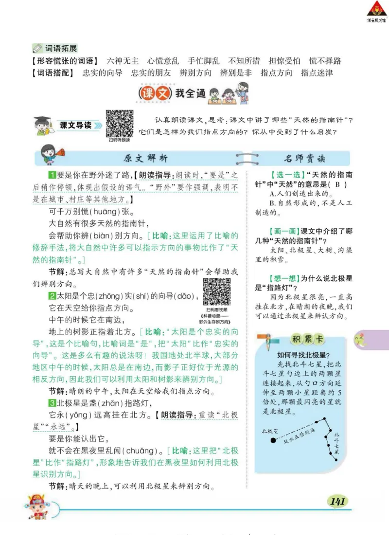 《状元大课堂》语文2年级下册（RJ）_二年级上下册资料_小学二年级学习资料-25年更新版_2-02、小学二年级语文下册_2-2-2、练习题、作业、试题、试卷_电子册类