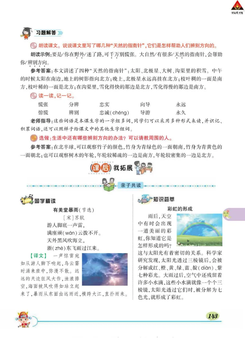 《状元大课堂》语文2年级下册（RJ）_二年级上下册资料_小学二年级学习资料-25年更新版_2-02、小学二年级语文下册_2-2-2、练习题、作业、试题、试卷_电子册类