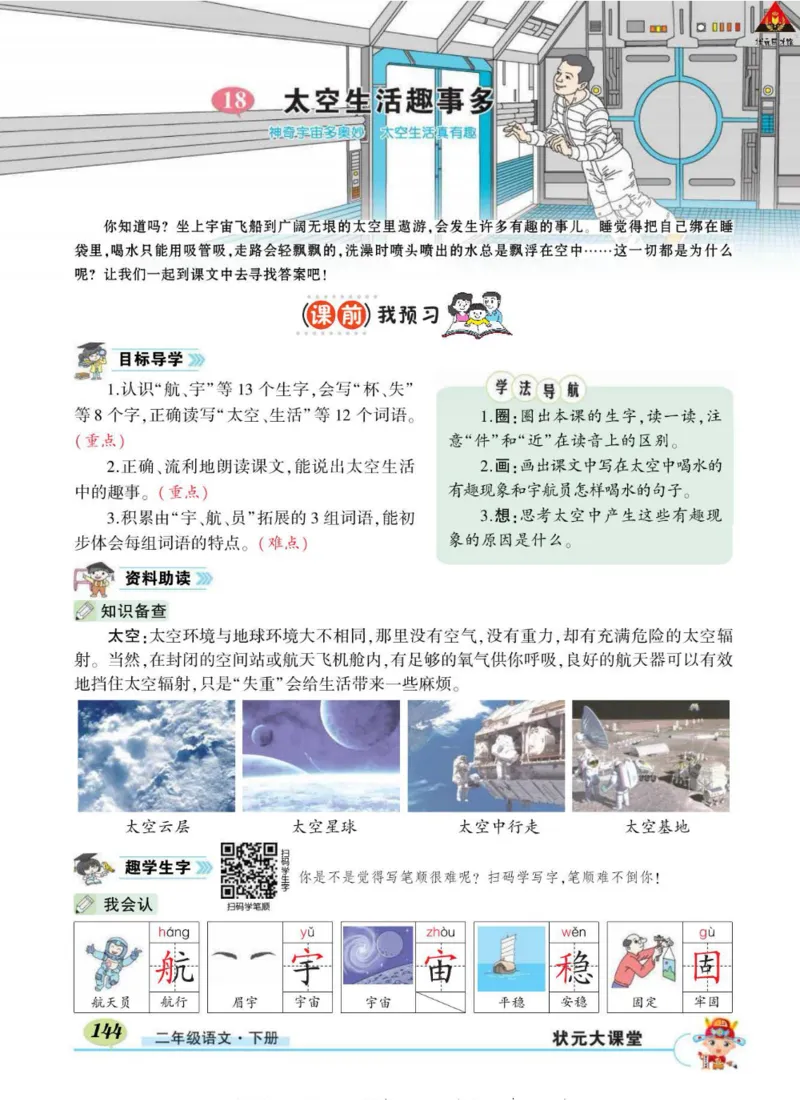 《状元大课堂》语文2年级下册（RJ）_二年级上下册资料_小学二年级学习资料-25年更新版_2-02、小学二年级语文下册_2-2-2、练习题、作业、试题、试卷_电子册类
