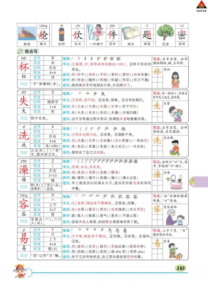 《状元大课堂》语文2年级下册（RJ）_二年级上下册资料_小学二年级学习资料-25年更新版_2-02、小学二年级语文下册_2-2-2、练习题、作业、试题、试卷_电子册类