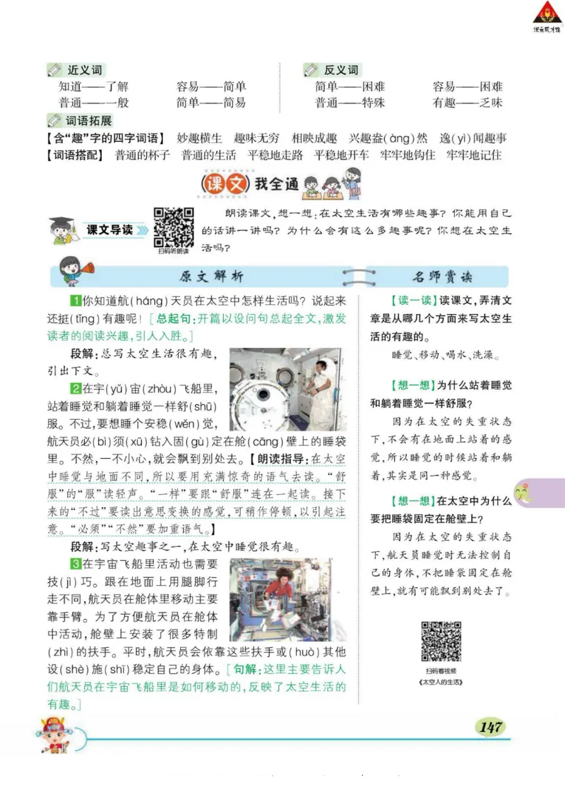 《状元大课堂》语文2年级下册（RJ）_二年级上下册资料_小学二年级学习资料-25年更新版_2-02、小学二年级语文下册_2-2-2、练习题、作业、试题、试卷_电子册类