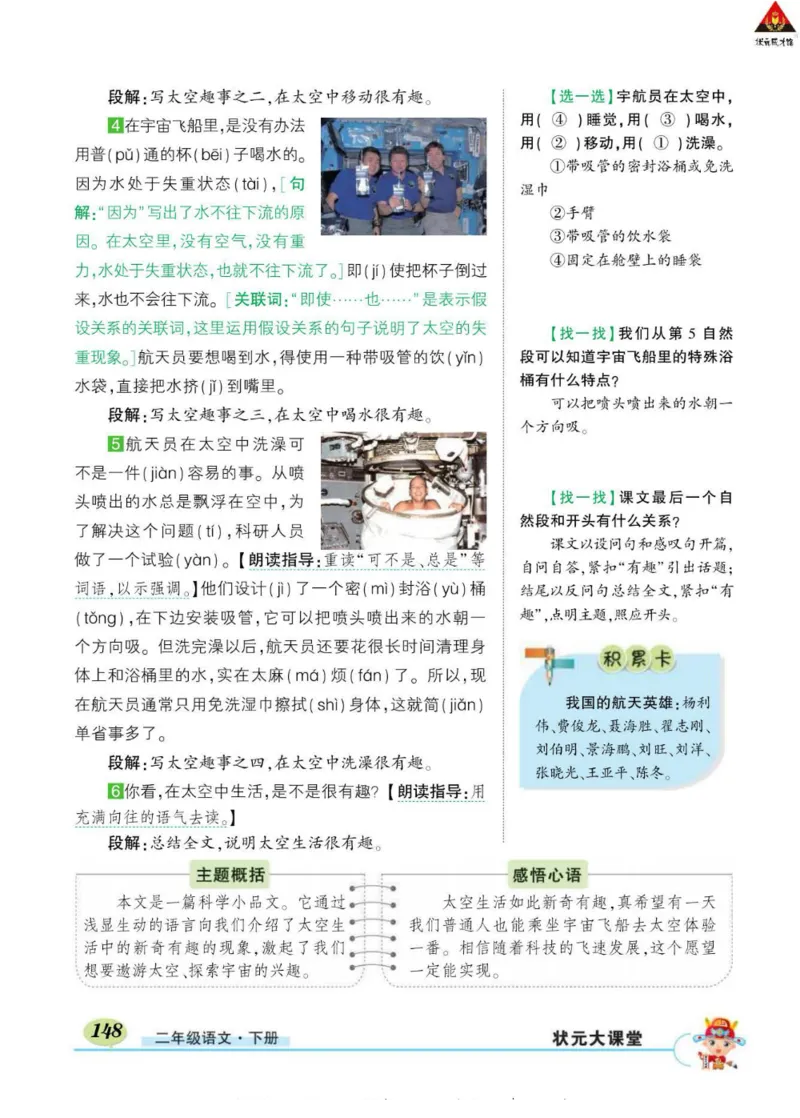 《状元大课堂》语文2年级下册（RJ）_二年级上下册资料_小学二年级学习资料-25年更新版_2-02、小学二年级语文下册_2-2-2、练习题、作业、试题、试卷_电子册类