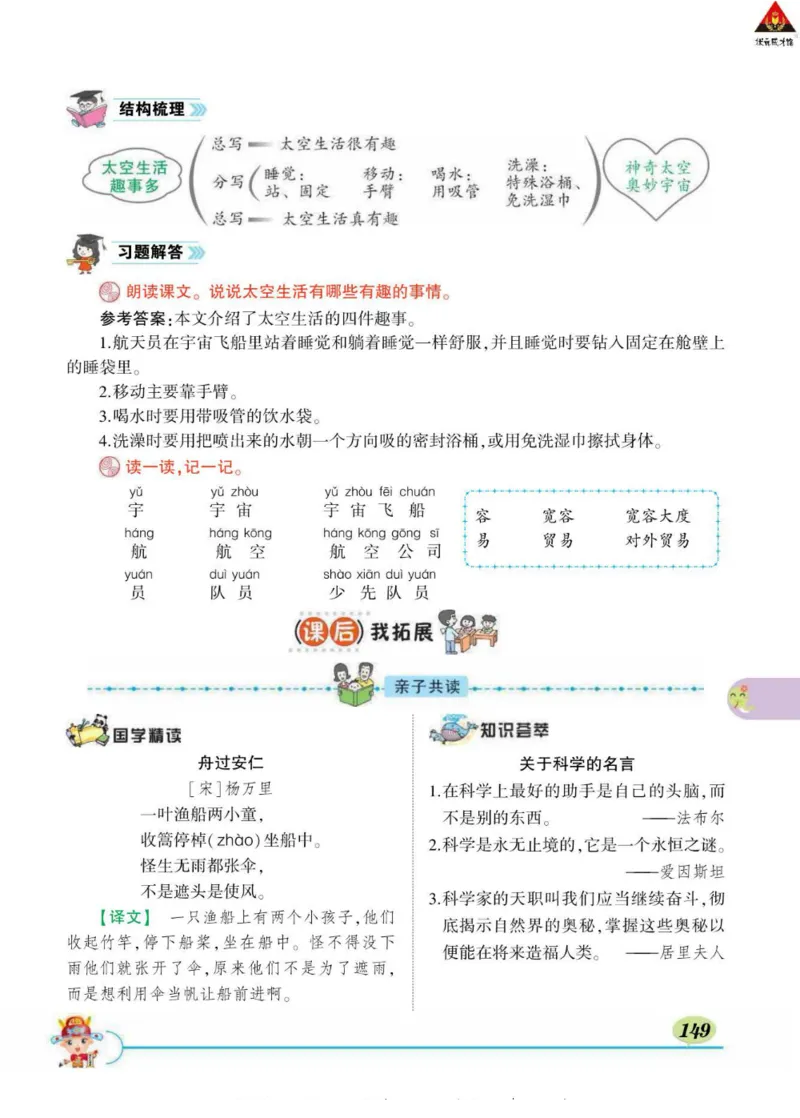 《状元大课堂》语文2年级下册（RJ）_二年级上下册资料_小学二年级学习资料-25年更新版_2-02、小学二年级语文下册_2-2-2、练习题、作业、试题、试卷_电子册类