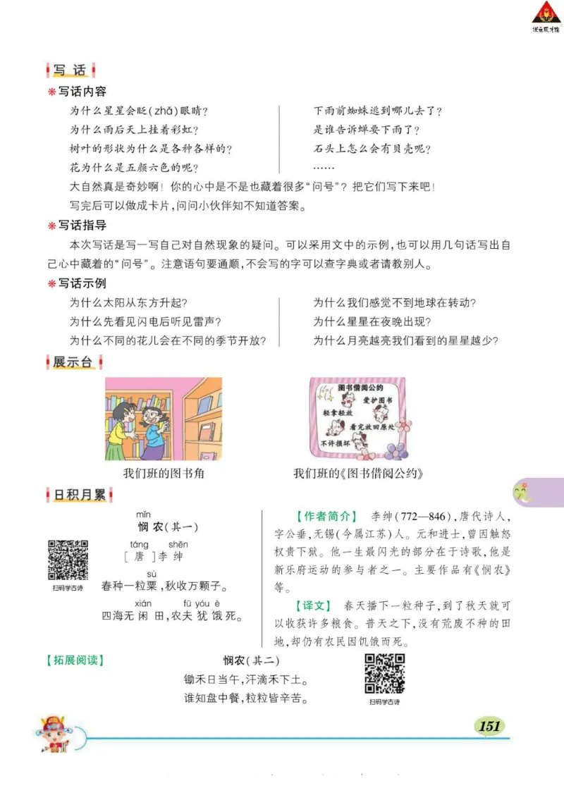 《状元大课堂》语文2年级下册（RJ）_二年级上下册资料_小学二年级学习资料-25年更新版_2-02、小学二年级语文下册_2-2-2、练习题、作业、试题、试卷_电子册类