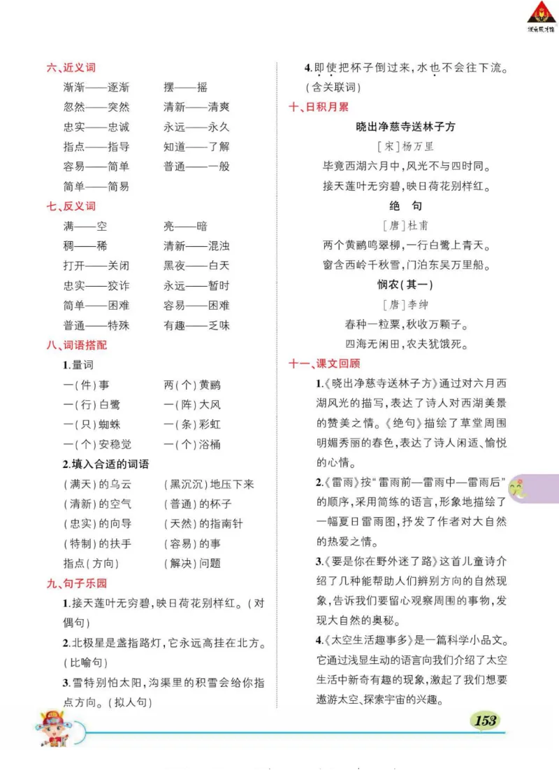 《状元大课堂》语文2年级下册（RJ）_二年级上下册资料_小学二年级学习资料-25年更新版_2-02、小学二年级语文下册_2-2-2、练习题、作业、试题、试卷_电子册类