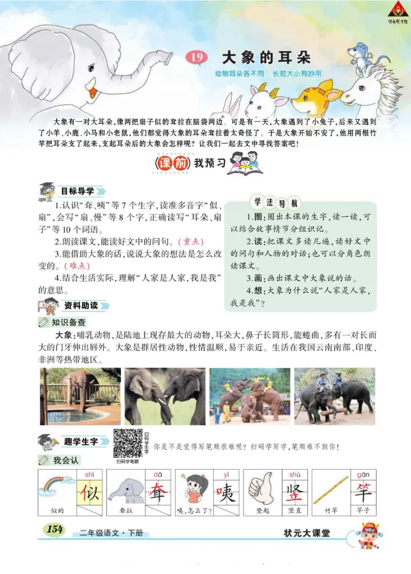 《状元大课堂》语文2年级下册（RJ）_二年级上下册资料_小学二年级学习资料-25年更新版_2-02、小学二年级语文下册_2-2-2、练习题、作业、试题、试卷_电子册类