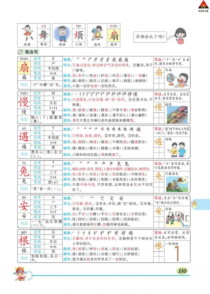 《状元大课堂》语文2年级下册（RJ）_二年级上下册资料_小学二年级学习资料-25年更新版_2-02、小学二年级语文下册_2-2-2、练习题、作业、试题、试卷_电子册类