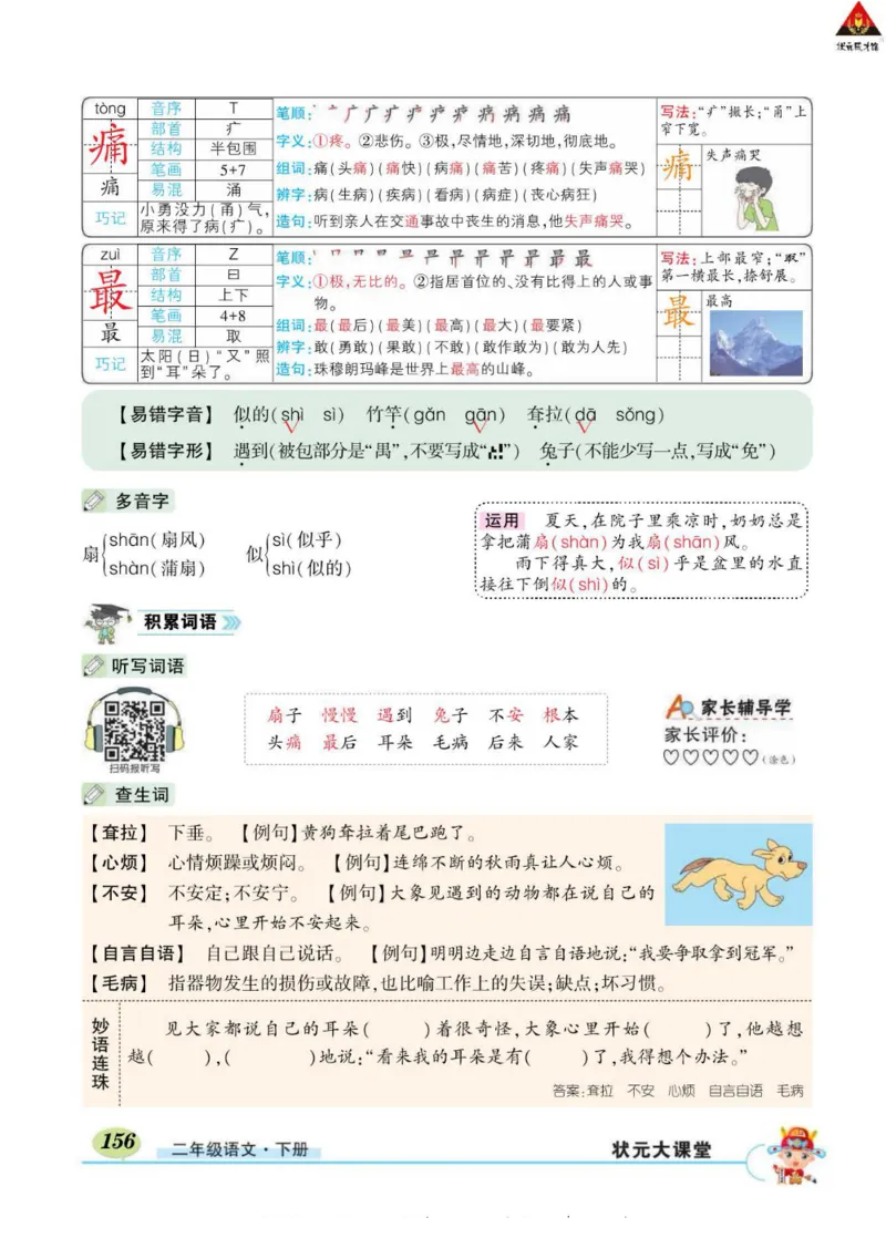 《状元大课堂》语文2年级下册（RJ）_二年级上下册资料_小学二年级学习资料-25年更新版_2-02、小学二年级语文下册_2-2-2、练习题、作业、试题、试卷_电子册类