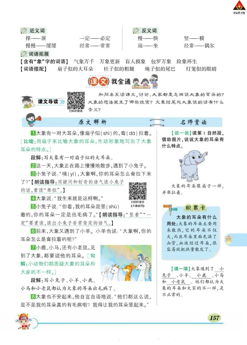 《状元大课堂》语文2年级下册（RJ）_二年级上下册资料_小学二年级学习资料-25年更新版_2-02、小学二年级语文下册_2-2-2、练习题、作业、试题、试卷_电子册类