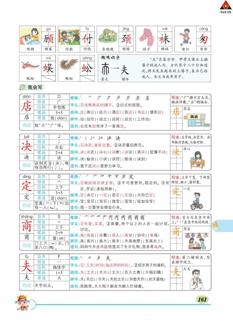 《状元大课堂》语文2年级下册（RJ）_二年级上下册资料_小学二年级学习资料-25年更新版_2-02、小学二年级语文下册_2-2-2、练习题、作业、试题、试卷_电子册类